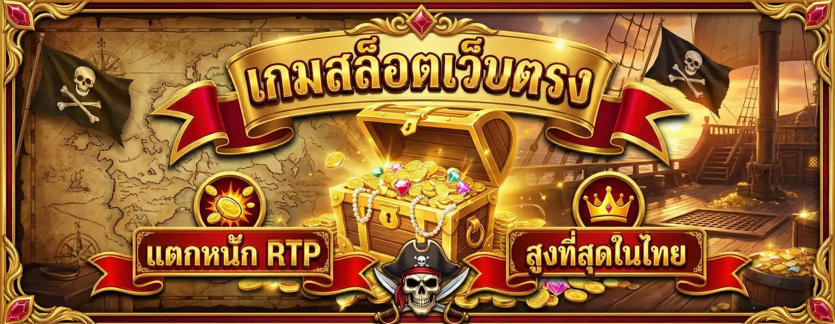 เว็บ เกมสล็อต